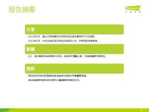 艾瑞咨询 2015年Q1中国网络文学行业季度报告
